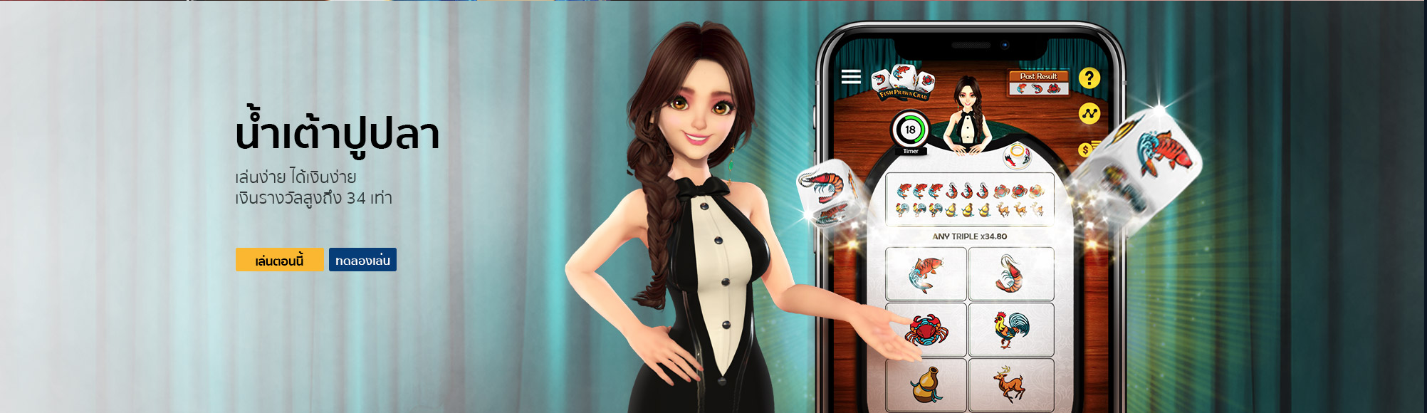 เปิดใหม่ พร้อมแทง 24 ชั่วโมงในเกม น้ำเต้าปูปลา