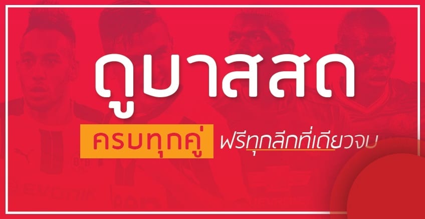 ดูบาสสด ผลสกอร์บาสสด ครบทุกข่าวสารเรื่องบาสที่ BK8 เท่านั้น